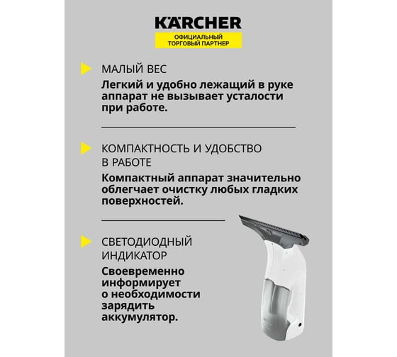 Стеклоочиститель Karcher WV 1 EU 1.633-601.0