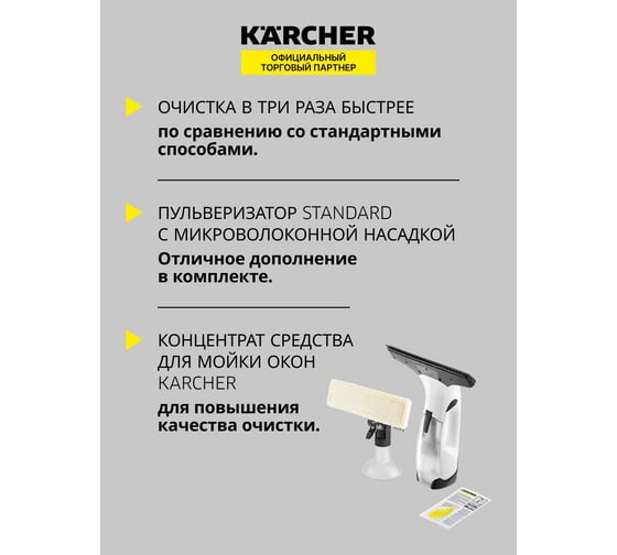 Стеклоочиститель Karcher WV 2 Plus EU 1.633-640.0