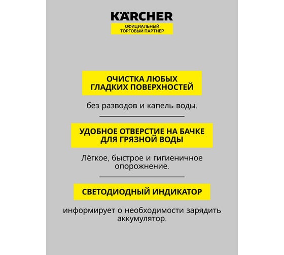 Стеклоочиститель Karcher WV 2 Plus EU 1.633-640.0