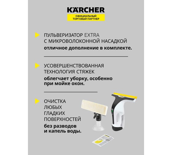 Стеклоочиститель Karcher WV 6 Plus EU 1.633-741.0
