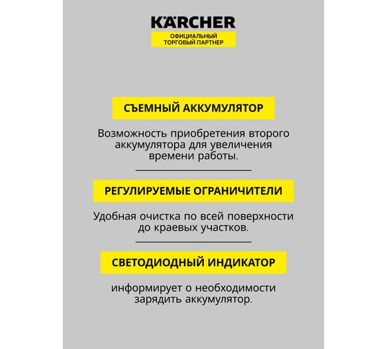Стеклоочиститель Karcher WV 6 Plus EU 1.633-741.0