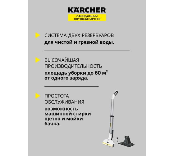 Электрошвабра Karcher EWM 2 EU 1.056-310.0