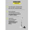 Электрошвабра Karcher EWM 2 EU 1.056-310.0 3