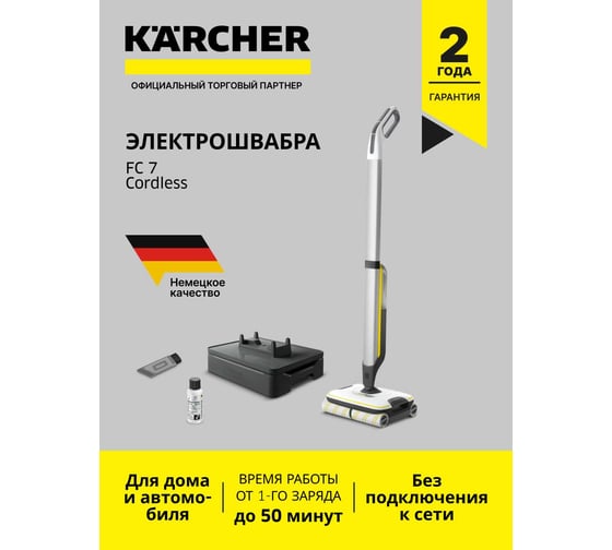 Электрошвабра Karcher FC 7 Cordless EU 1.055-701.0