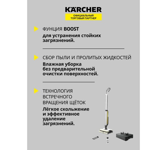 Электрошвабра Karcher FC 7 Cordless EU 1.055-701.0
