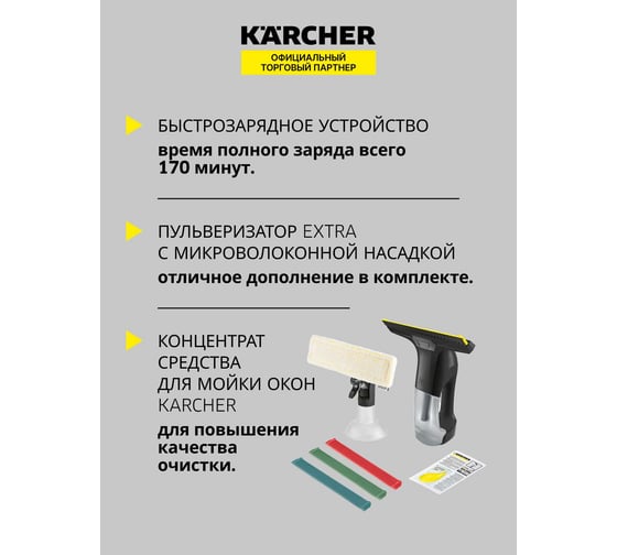 Стеклоочиститель Karcher WV 6 Plus Multi Edition EU 1.633-514.0