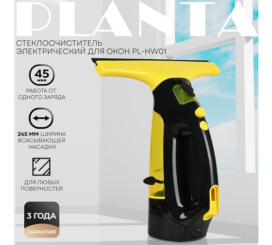 Аппарат для чистки окон, зеркал, кафеля Planta PL-HW01