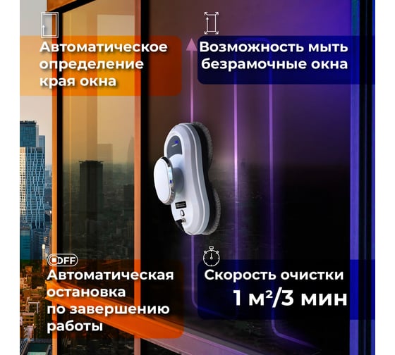 Робот-мойщик окон SONNEN tech rwc-121 ultraclear, датчик от падения, 26 салфеток, пульт ду 456183