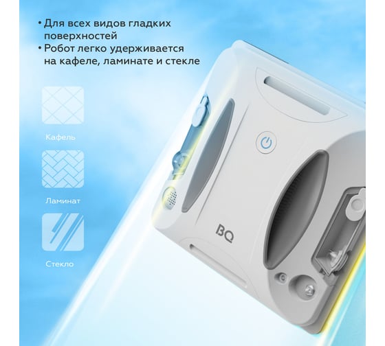 Робот-мойщик окон BQ wr400bc белый 86197419