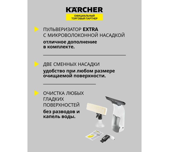 Стеклоочиститель KARCHER WV 1 Plus Frame Edition *EU 1.633-620.0