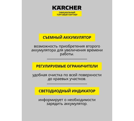 Стеклоочиститель KARCHER WV 1 Plus Frame Edition *EU 1.633-620.0