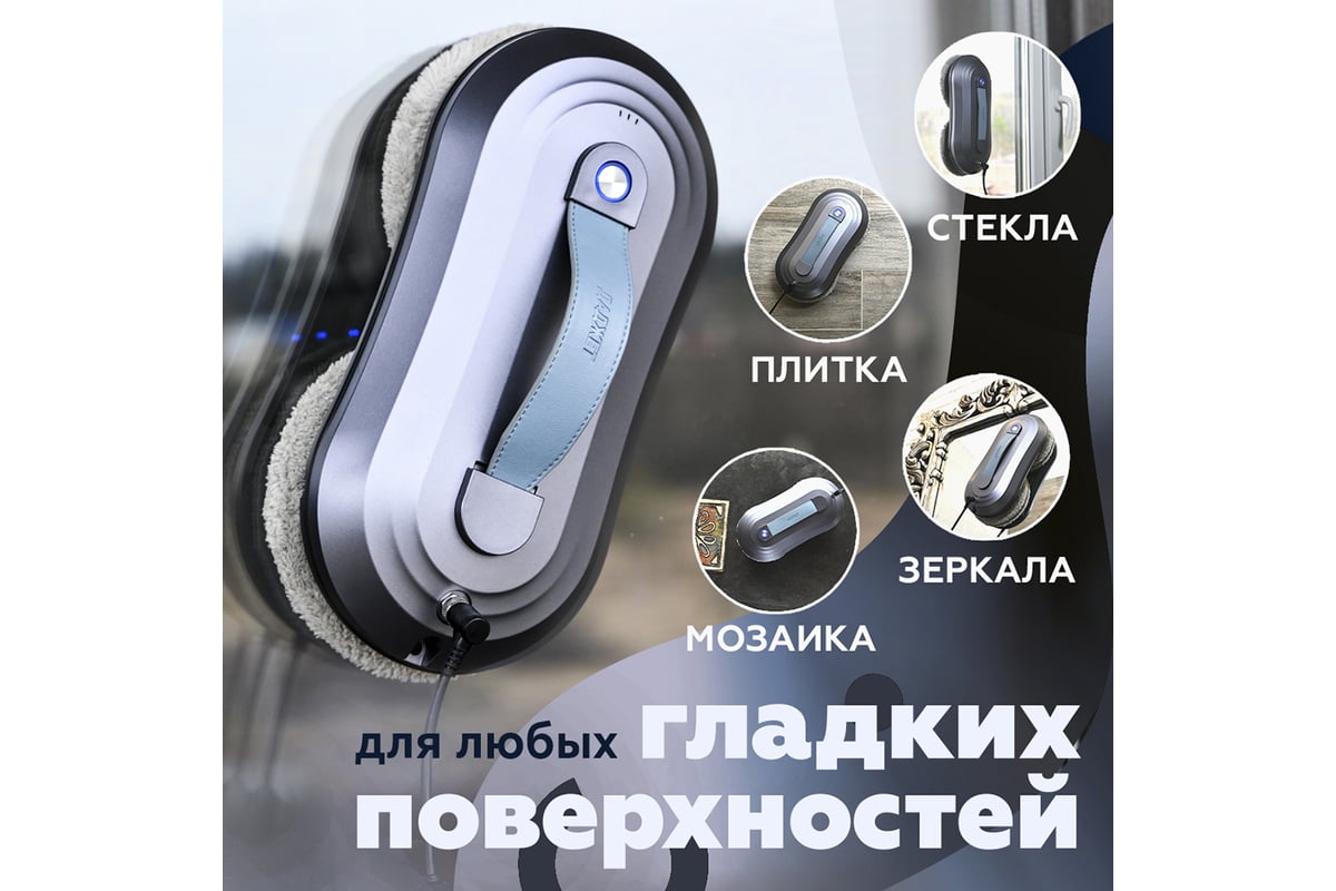 Робот - мойщик окон Даджет W220 KIT FB0323 9777