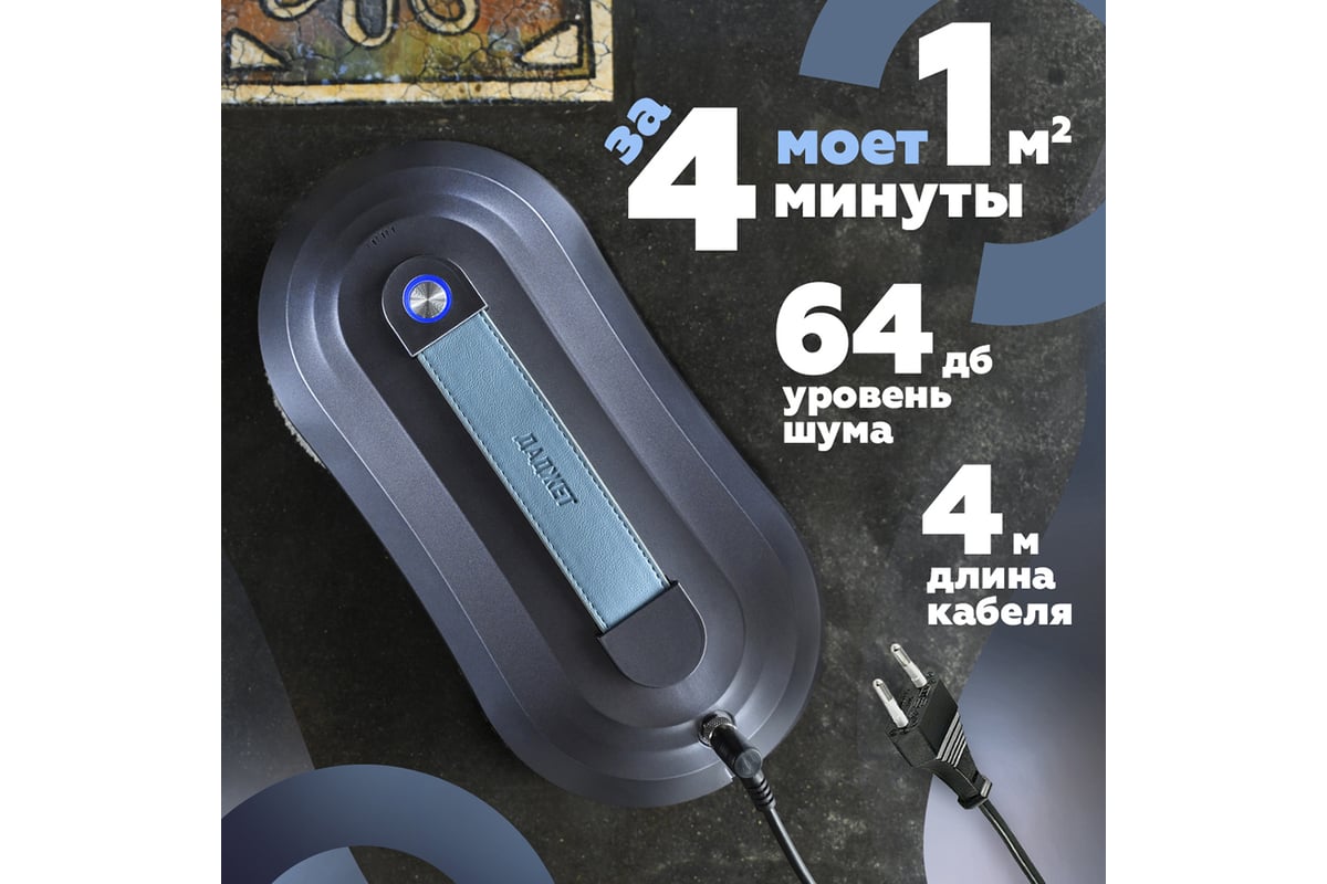 Робот - мойщик окон Даджет W220 KIT FB0323 9777