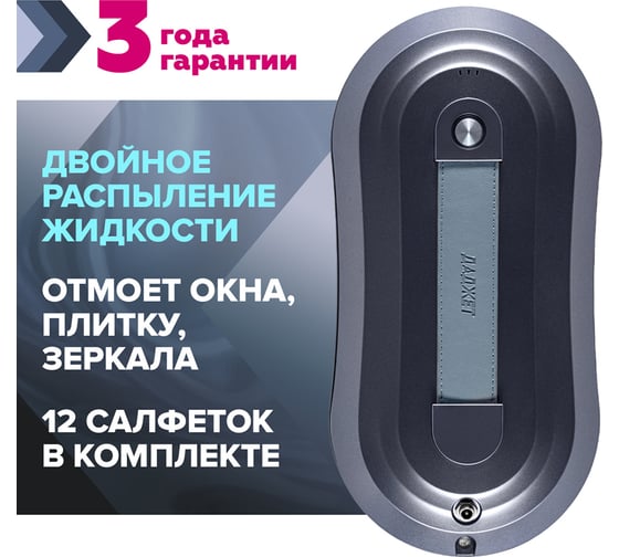 Робот - мойщик окон Даджет W220 KIT FB0323 9777
