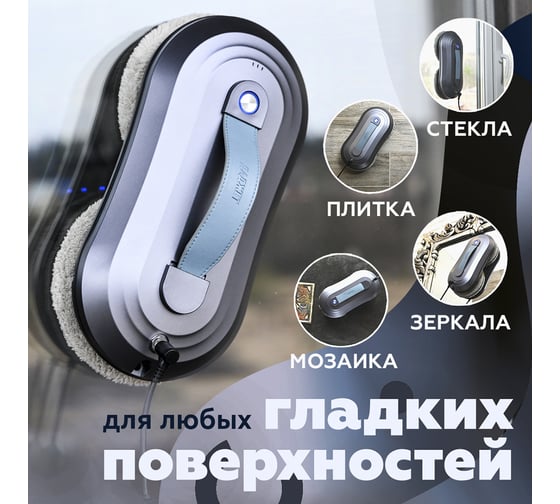 Робот - мойщик окон Даджет W220 KIT FB0323 9777