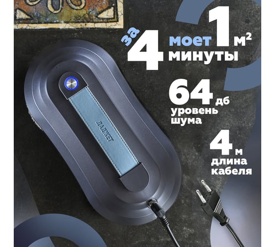 Робот - мойщик окон Даджет W220 KIT FB0323 9777