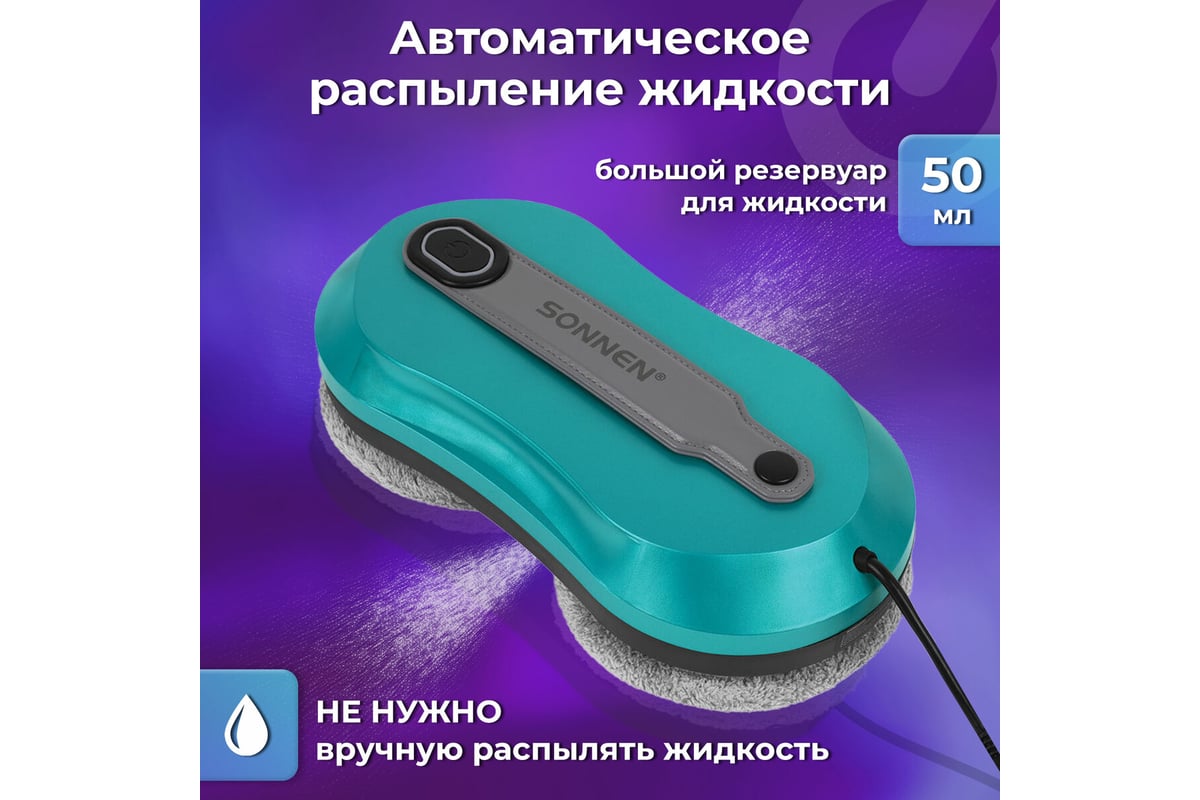 Робот-мойщик окон SONNEN Tech RWC-124 DUAL SPRAY, датчик от падения, 26 ...