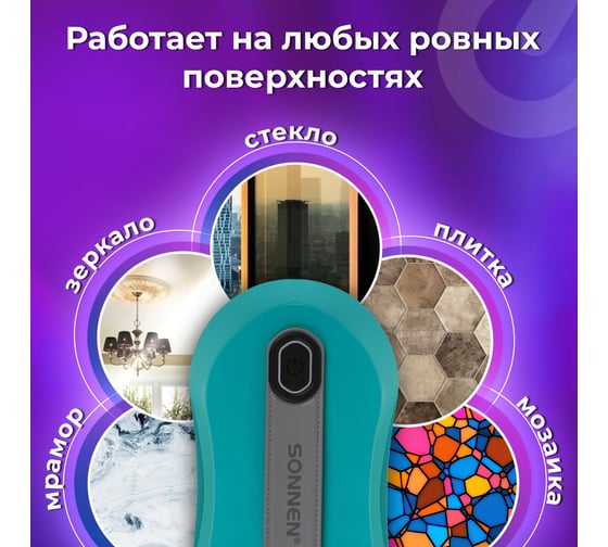 Робот-мойщик окон SONNEN Tech RWC-124 DUAL SPRAY, датчик от падения, 26 салфеток, приложение, 456237