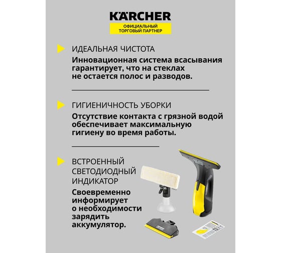 Стеклоочиститель Karcher WV 2 Black Edition 1.633-426.0