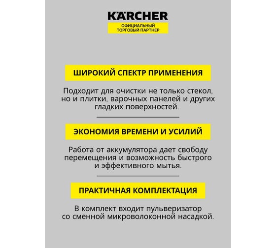 Стеклоочиститель Karcher WV 2 Black Edition 1.633-426.0