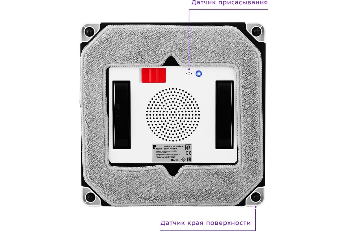 Робот для мойки окон KITFORT КТ-564 - выгодная цена, отзывы ...