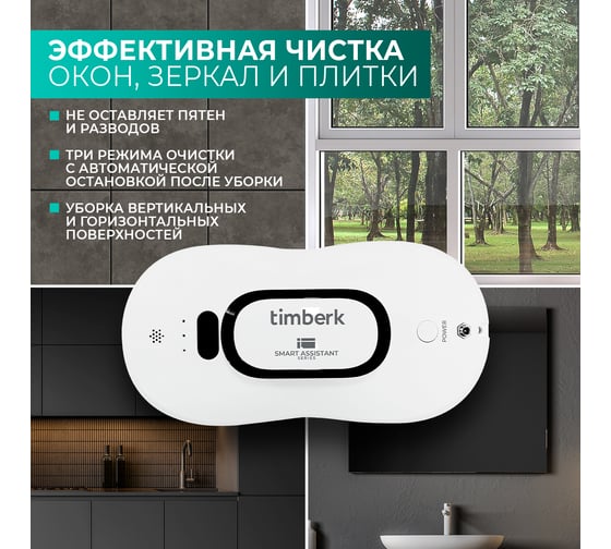 Робот-мойщик окон Timberk T-WR10