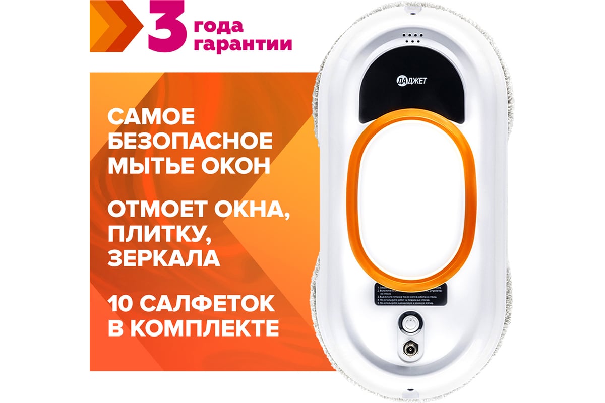 Робот - мойщик окон Даджет w100 8902 - выгодная цена, отзывы,  характеристики, фото - купить в Москве и РФ