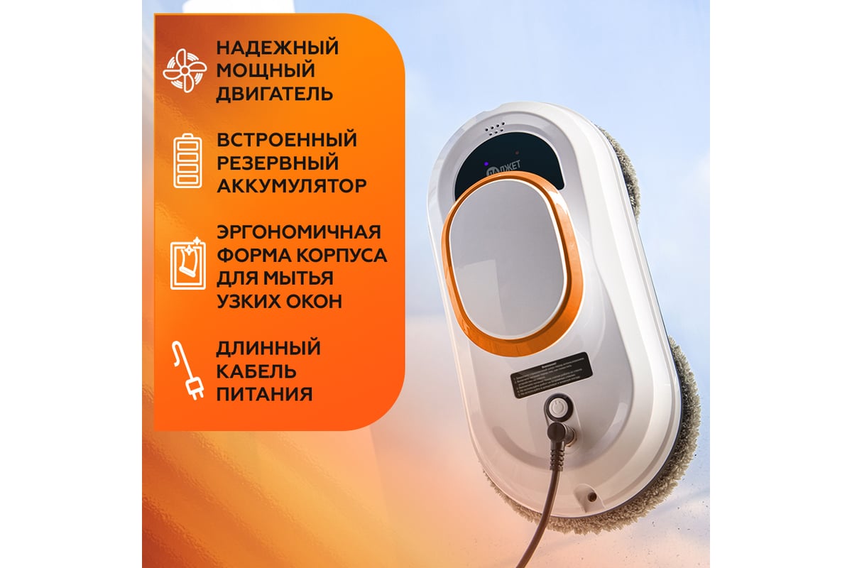 Робот - мойщик окон Даджет w100 8902 - выгодная цена, отзывы,  характеристики, фото - купить в Москве и РФ