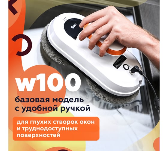 Робот - мойщик окон Даджет w100 8902