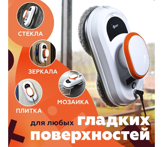 Робот - мойщик окон Даджет w100 8902