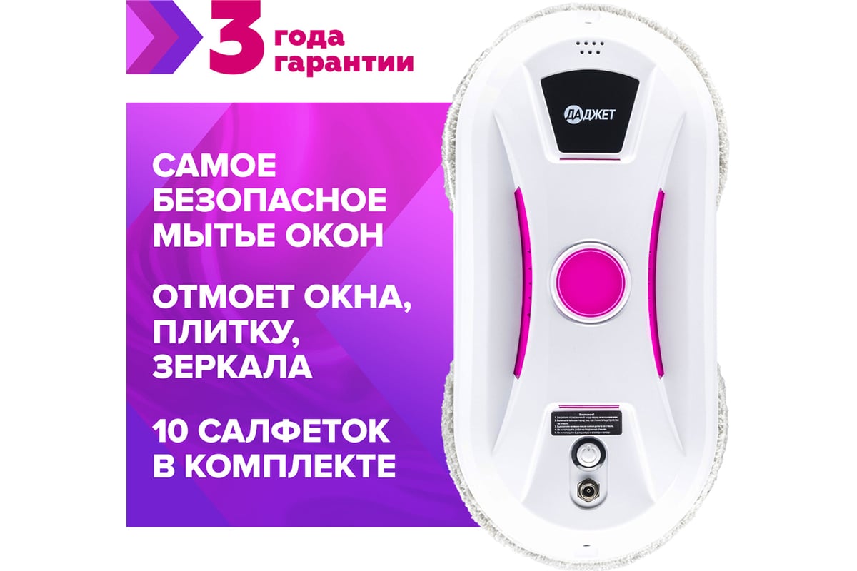 Робот - мойщик окон Даджет W120