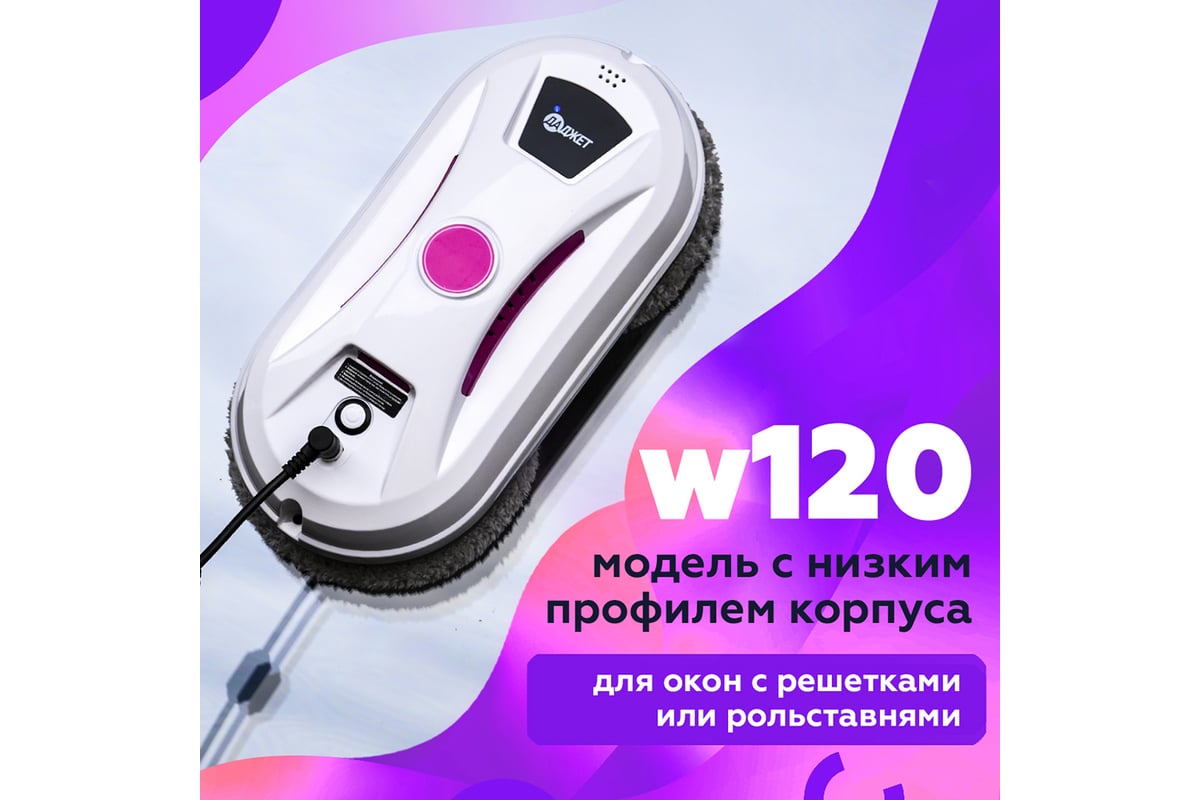 Робот - мойщик окон Даджет w120 8903 - выгодная цена, отзывы,  характеристики, фото - купить в Москве и РФ