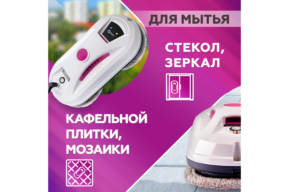 Робот - мойщик окон Даджет w120 8903 - выгодная цена, отзывы,  характеристики, фото - купить в Москве и РФ