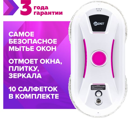 Робот - мойщик окон Даджет w120  8903