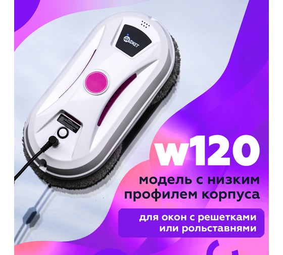 Робот - мойщик окон Даджет w120  8903