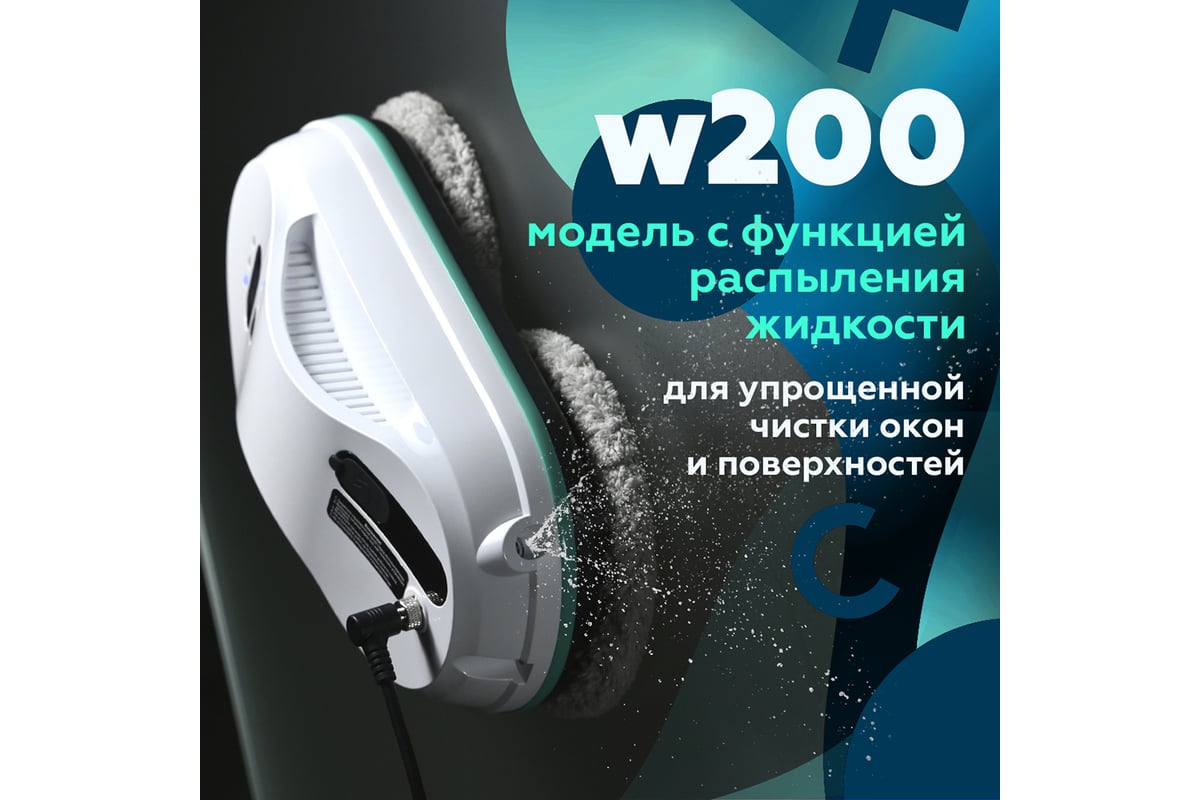 Робот - мойщик окон Даджет w200 8904