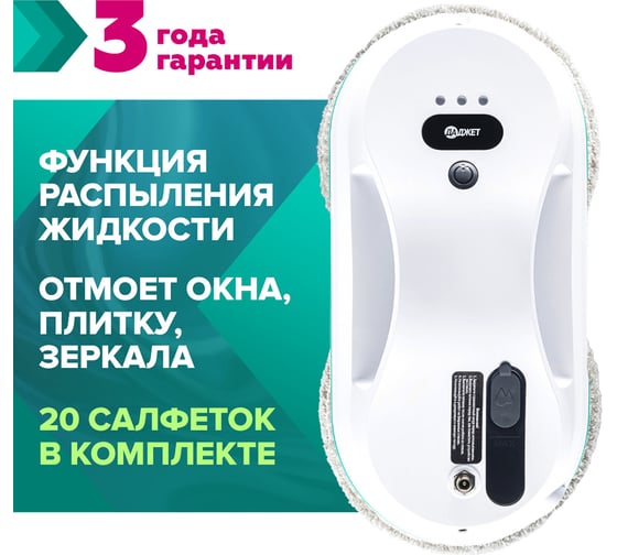 Робот - мойщик окон Даджет w200 8904