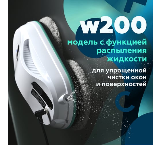 Робот - мойщик окон Даджет w200 8904