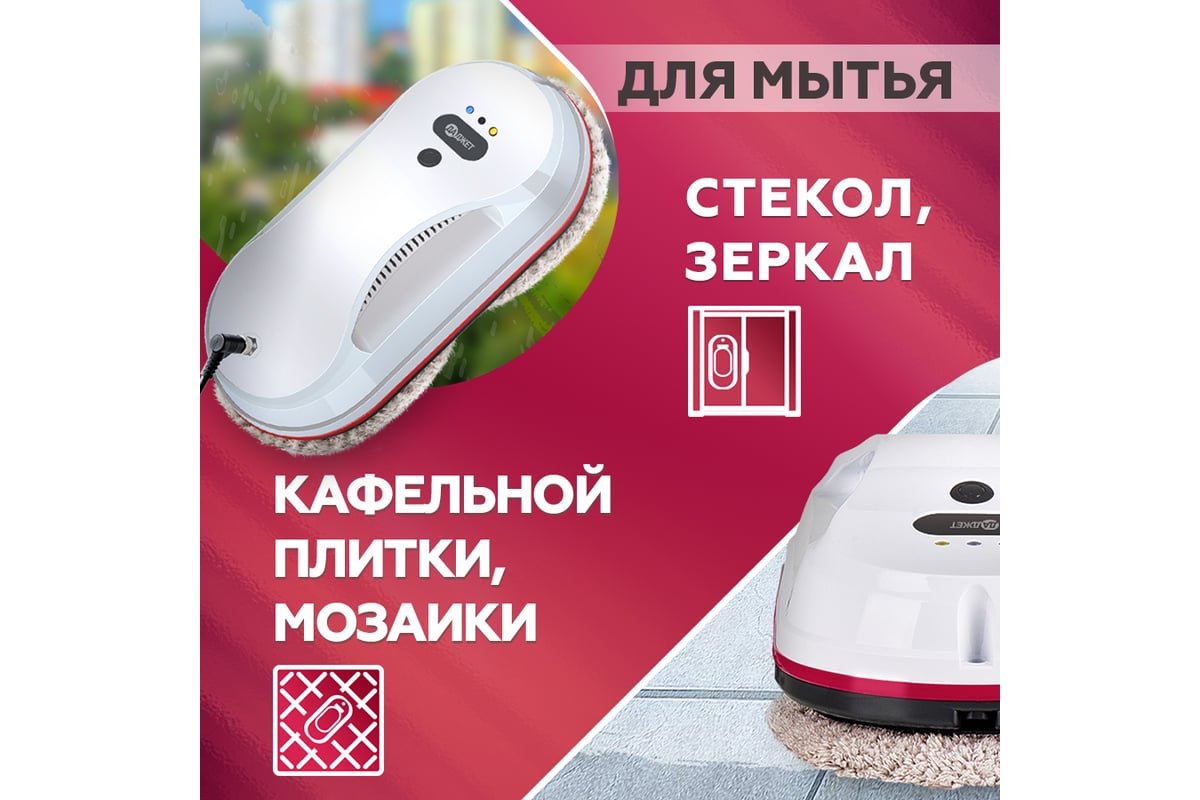 Робот - мойщик окон Даджет w140 8 901 - выгодная цена, отзывы ...
