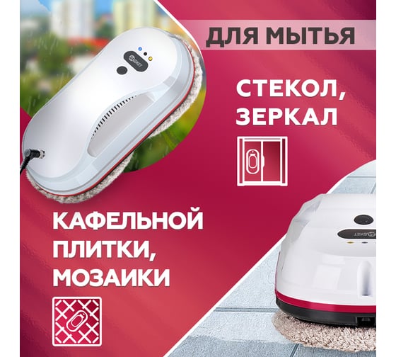 Робот - мойщик окон Даджет w140 8 901