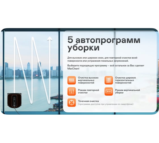 Робот-мойщик окон MaxClean GARLYN КА-00000649