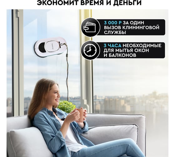 Робот-мойщик окон Planta PL-WR100