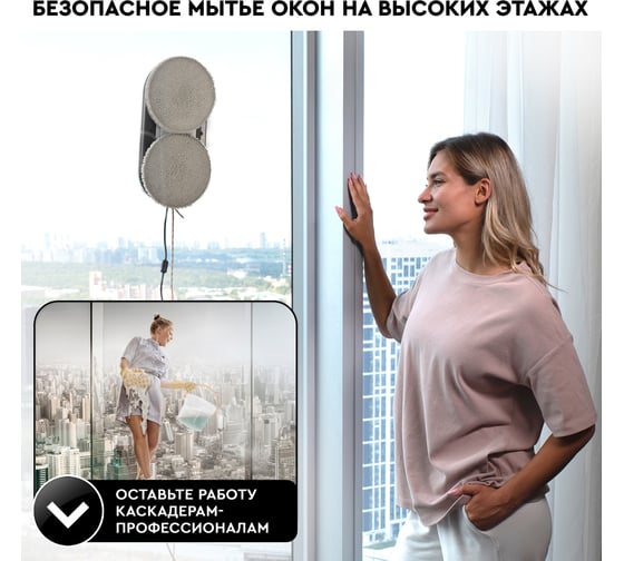 Робот-мойщик окон Planta PL-WR100