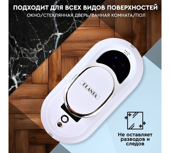 Робот-мойщик окон Planta PL-WR100