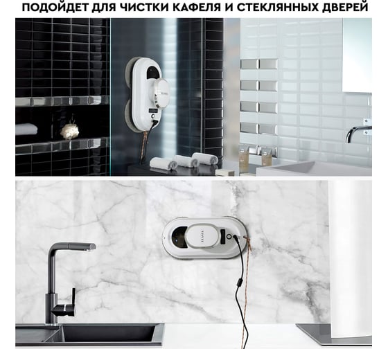 Робот-мойщик окон Planta PL-WR100