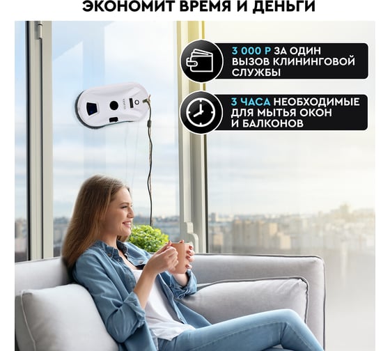 Робот-мойщик окон Planta PL-WR200