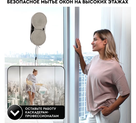 Робот-мойщик окон Planta PL-WR200