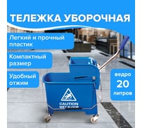 Уборочная тележка-ведро BRABIX 20 л 601497