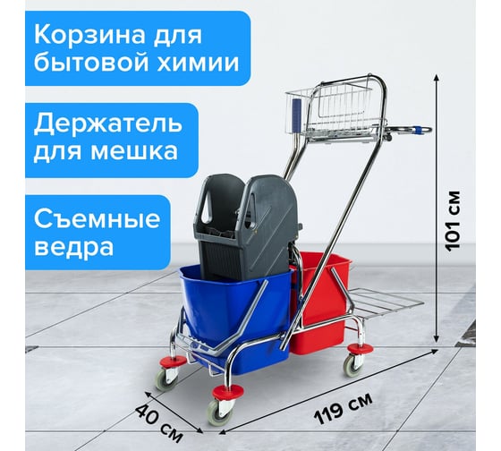 Уборочная тележка BRABIX 2 съемных ведра по 15 л, отжим, корзина, держатель мусорного мешка 601500
