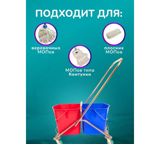 Тележка 2х-ведерная ACG 2x25 л без отжима, база нержавейка, короткая ручка (1шт.) 1011905